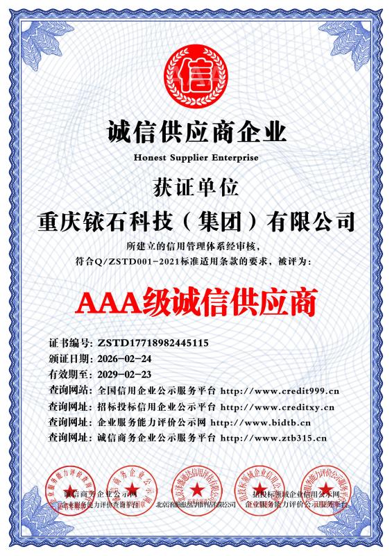 AAA level trustworthy supplier enterpris