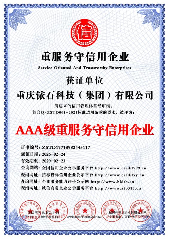 AAA level service-oriented and trustworthy enterprise